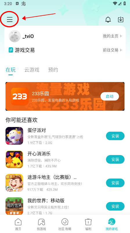 小米游戏中心怎么退出登录