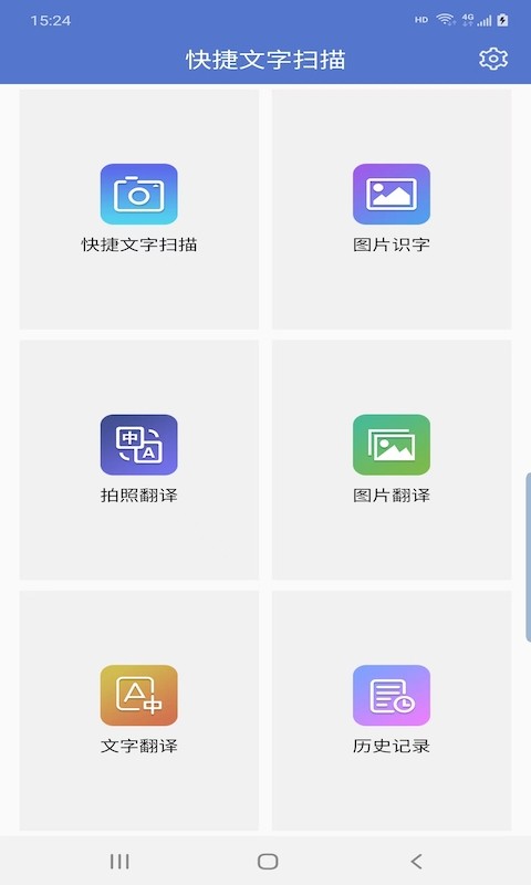 快捷文字扫描app下载