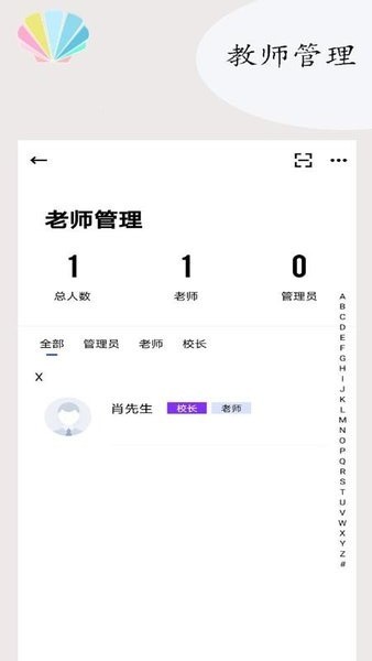 学贝教务app