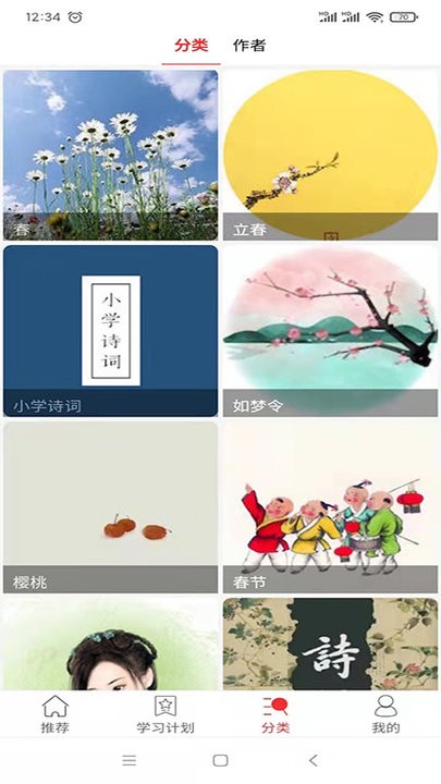 爱在古诗词软件 爱在古诗词app下载