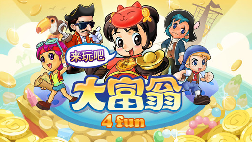 大富翁4fun破解版2025最新版