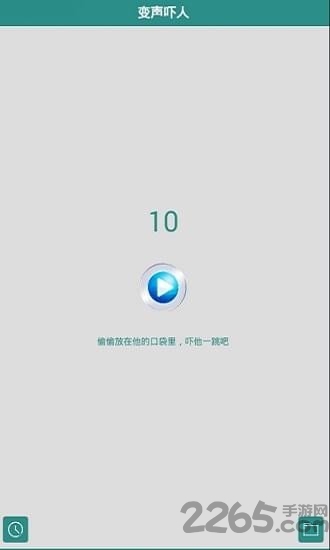 坑人变声器软件下载