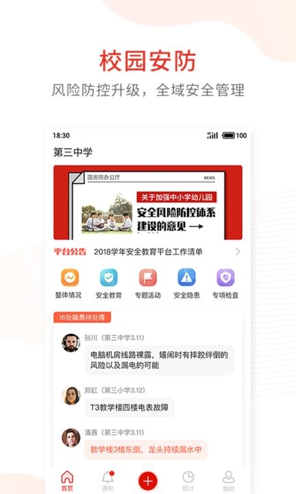 校园安全防控大数据平台