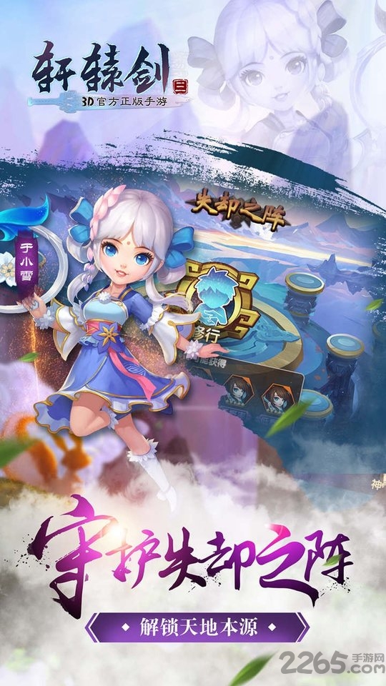 轩辕剑3ol手游