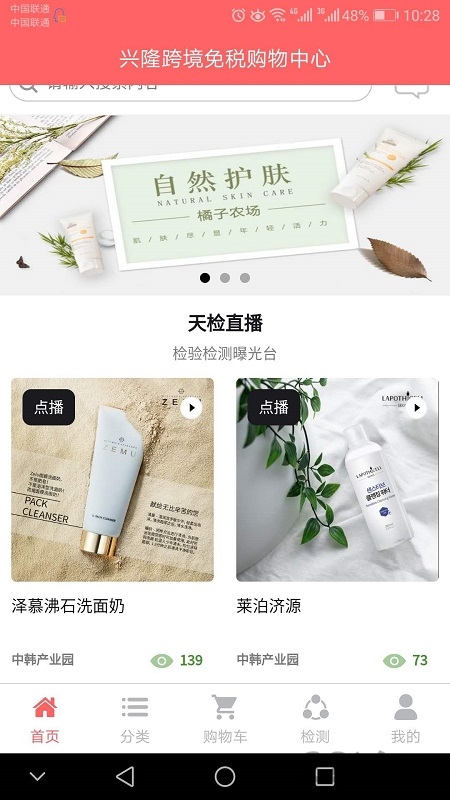 兴隆跨境免税购物中心app 兴隆跨境免税购物中心官方下载