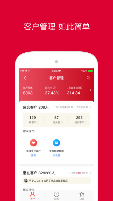 微店店长版app 微店店长版下载安装