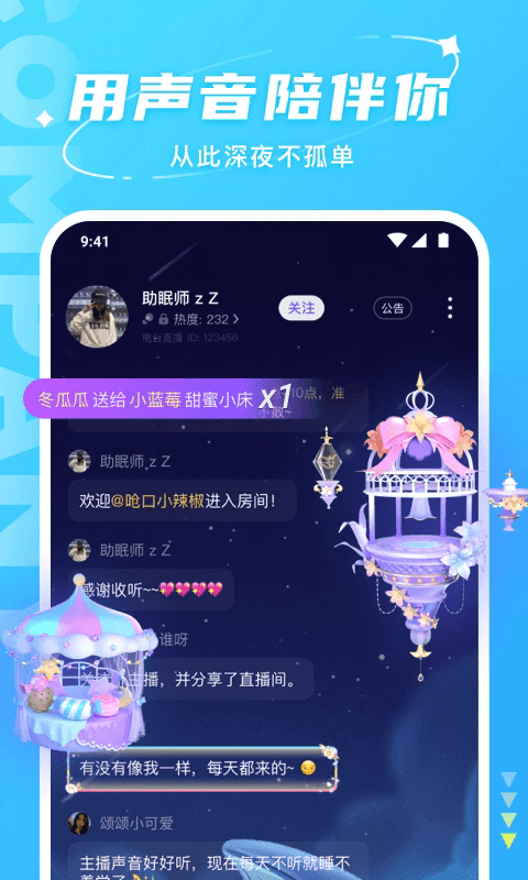 hello语音app