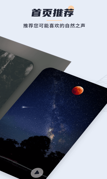 深度睡眠大师app 深度睡眠大师官方版