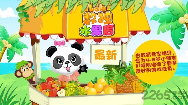 萝拉的水果店游戏下载