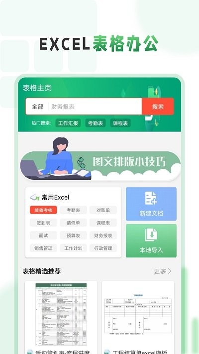 Excel电子表格制作工坊app下载
