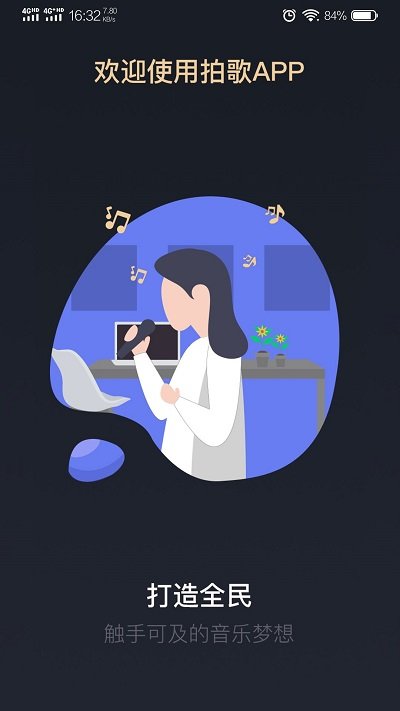 拍歌app