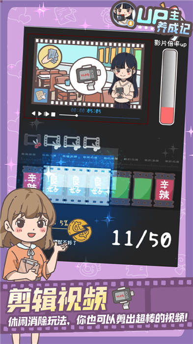 up主养成记手机版