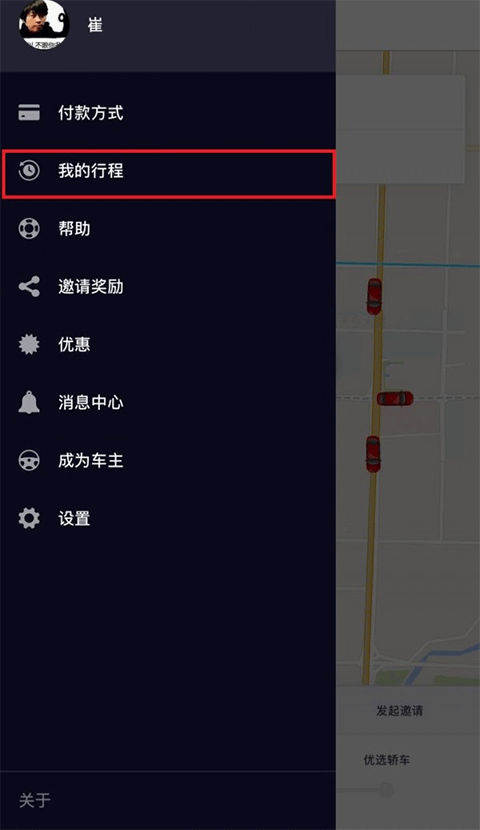优步开发票教程