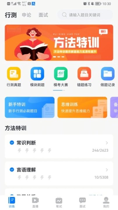 上岸app