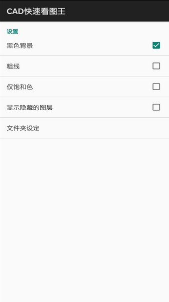 cad看图仪手机版