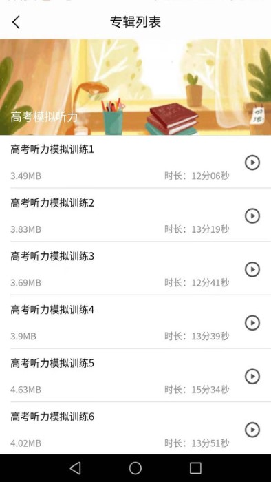 高考英语听力训练app