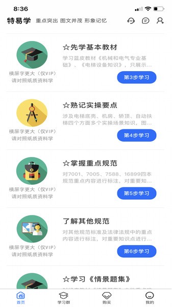 特易学官方版下载