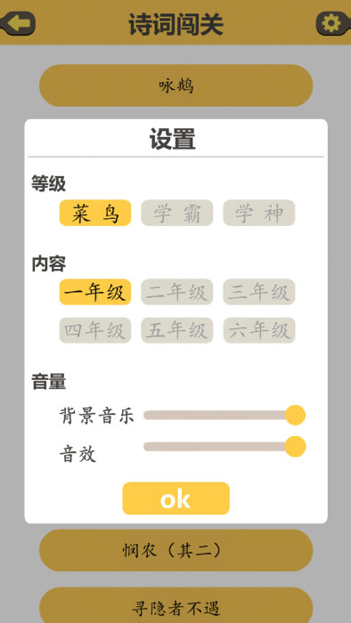 古诗排排官方下载