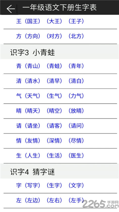 人教版一年级语文下册app下载