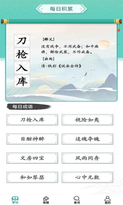 成语招财宝官方版