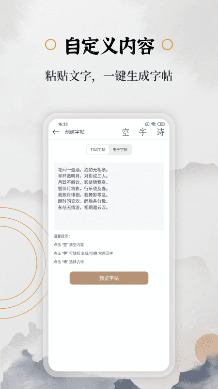 钢笔书法软件免费版 钢笔书法app下载