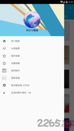 华亿斗图库app