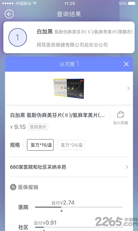 医保通官方版