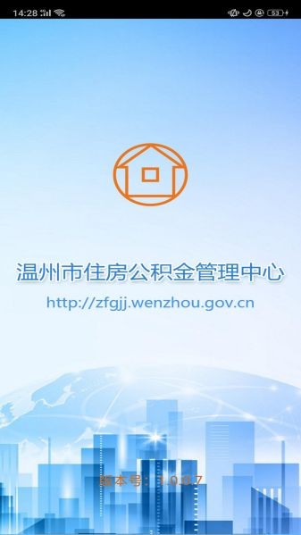 温州公积金app