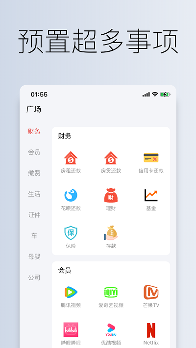 到期清单官方版 到期清单app下载