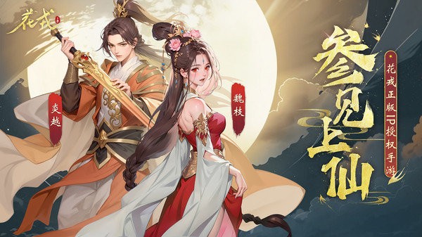 花戎游戏官方版