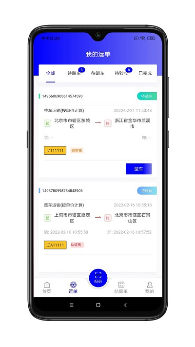 谷瑞特司机客户端 谷瑞特司机版app下载