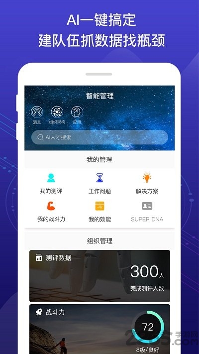 超级人才官方版