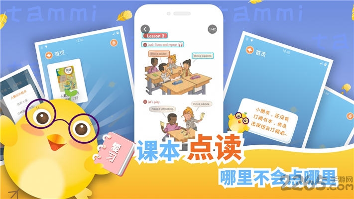塔米儿童英语app下载