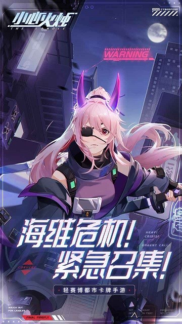 小心火烛手游