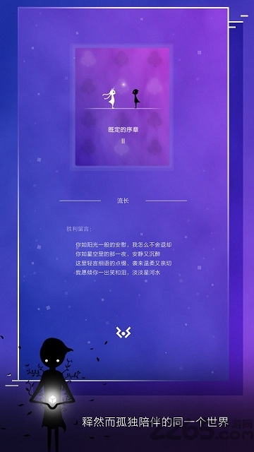 同一个世界1免费破解版下载