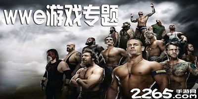 wwe游戏