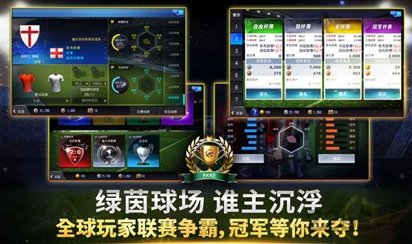 掌上十一人游戏下载