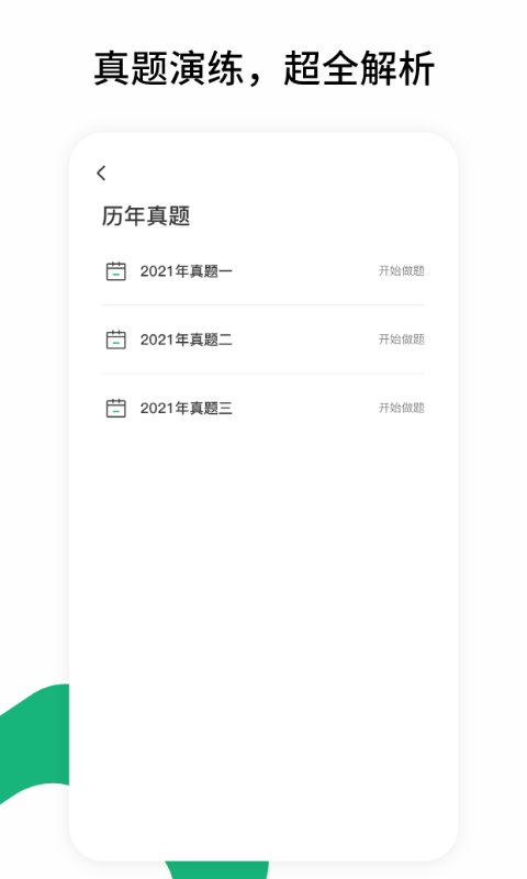 雪松课堂app