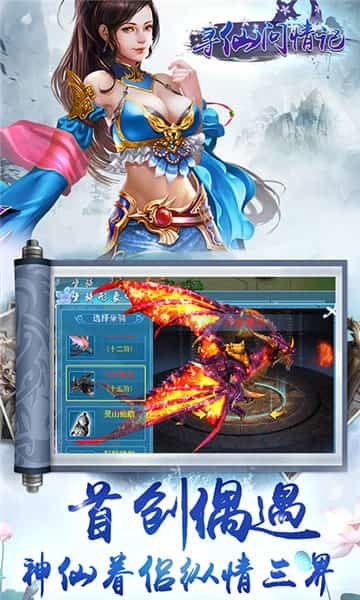 寻仙问情记仙剑版最新版