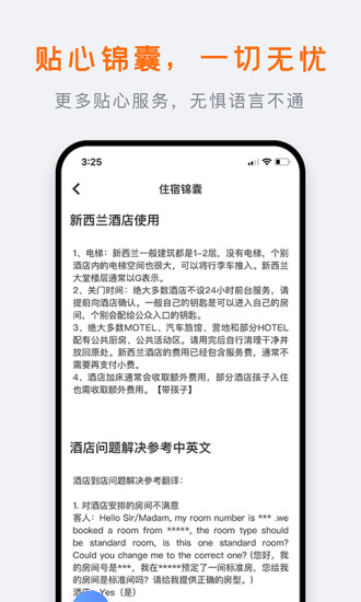 行程大师手机版