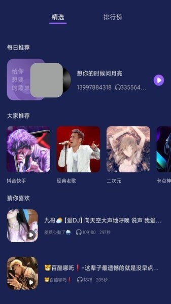 灰兔铃声app 灰兔铃声软件下载
