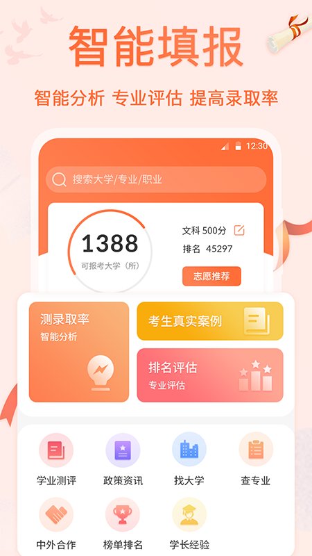 高考志愿专业填报官方版下载