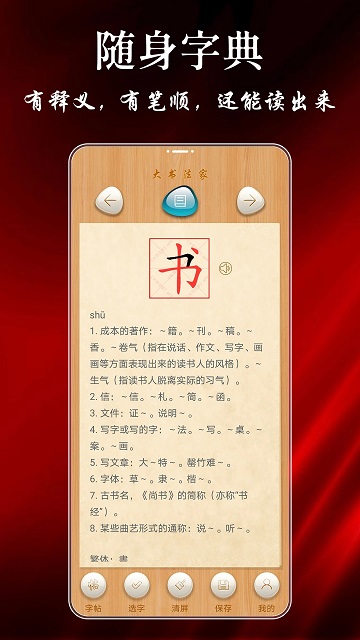 大书法家软件