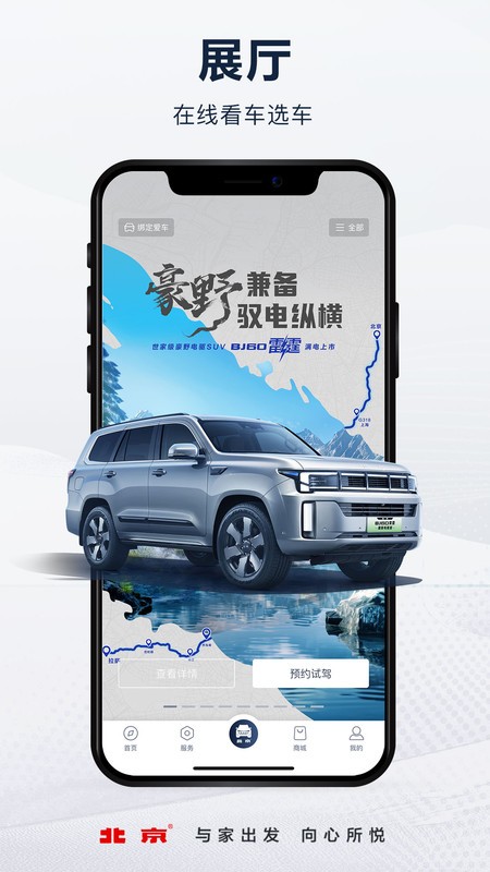 北京汽车手机互联app