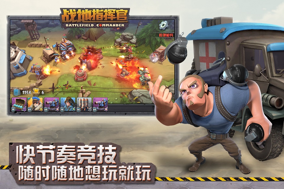 战地指挥官手游百度版