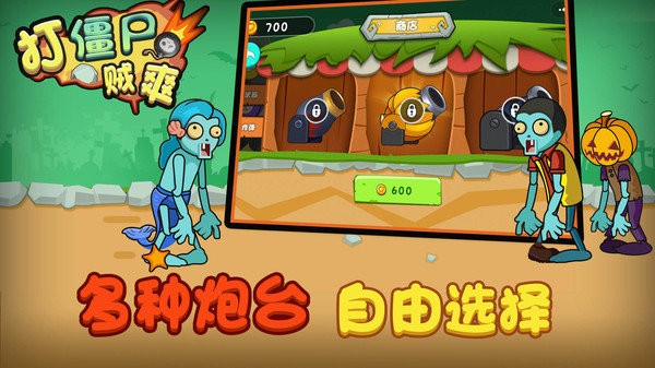 打僵尸贼爽手游