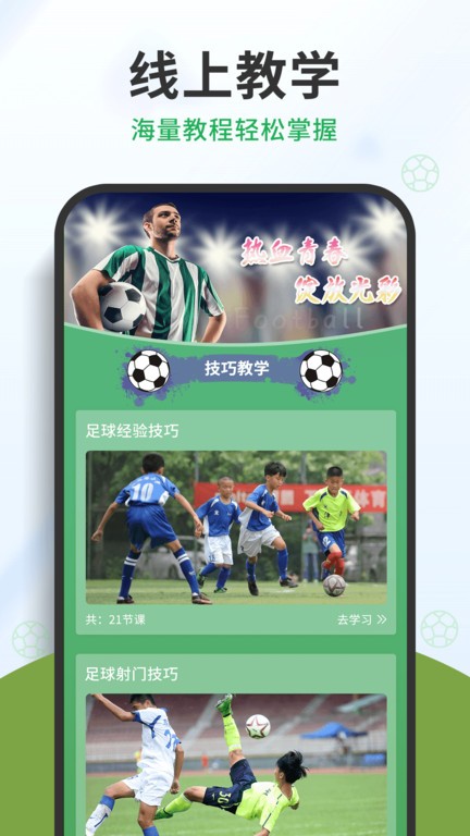 中国足球app 中国足球软件