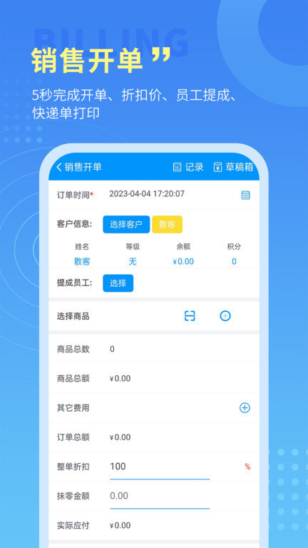 腾云店进销存app官方版
