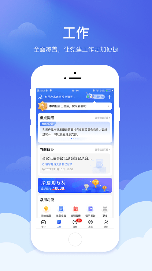 日喀则珠峰党建app