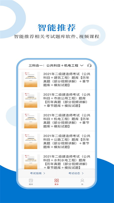 二级建造师圣题库软件